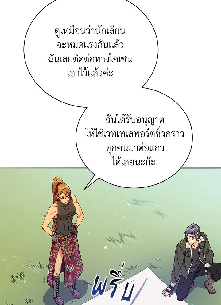 Necromancer Academy’s Genius Summoner ตอนที่ 18 หน้า 80