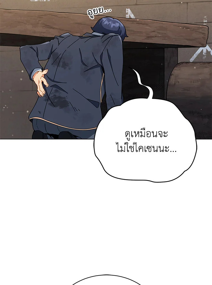 Necromancer Academy’s Genius Summoner ตอนที่ 18 หน้า 88