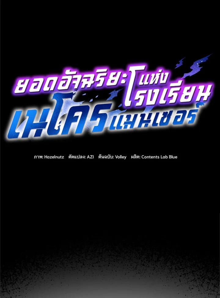 Necromancer Academy’s Genius Summoner ตอนที่ 18 หน้า 9