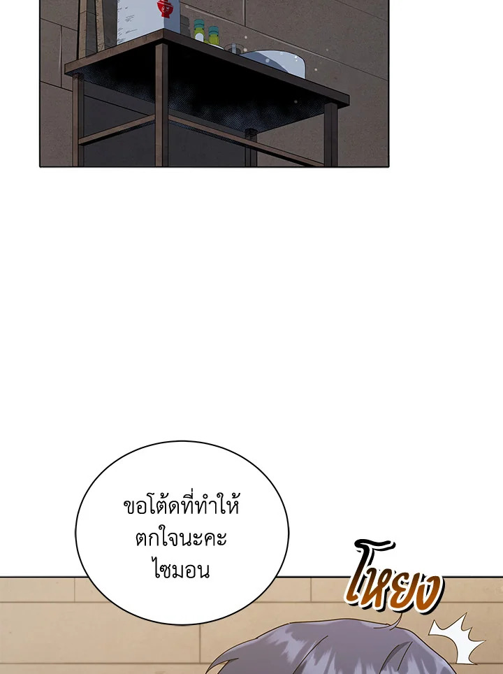 Necromancer Academy’s Genius Summoner ตอนที่ 18 หน้า 90