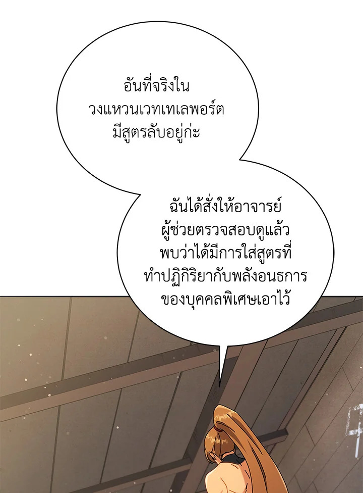 Necromancer Academy’s Genius Summoner ตอนที่ 18 หน้า 94