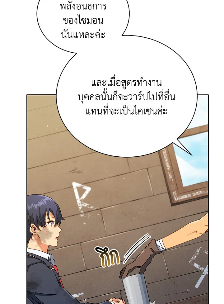 Necromancer Academy’s Genius Summoner ตอนที่ 18 หน้า 96