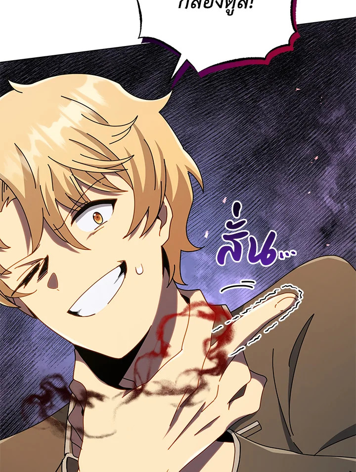 Necromancer Academy’s Genius Summoner ตอนที่ 19 หน้า 103