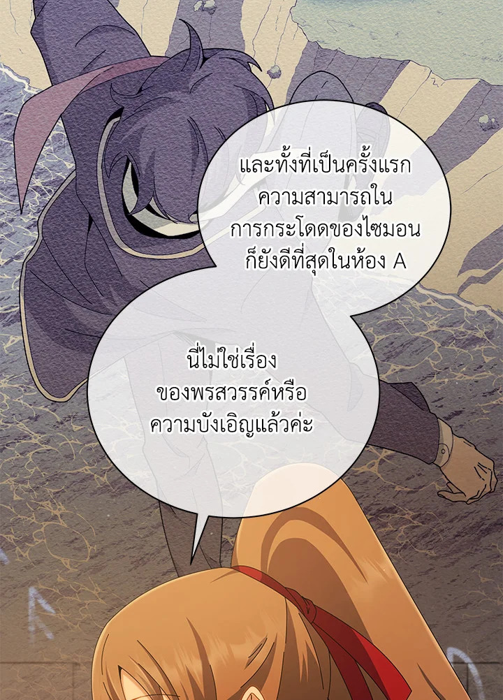 Necromancer Academy’s Genius Summoner ตอนที่ 19 หน้า 13