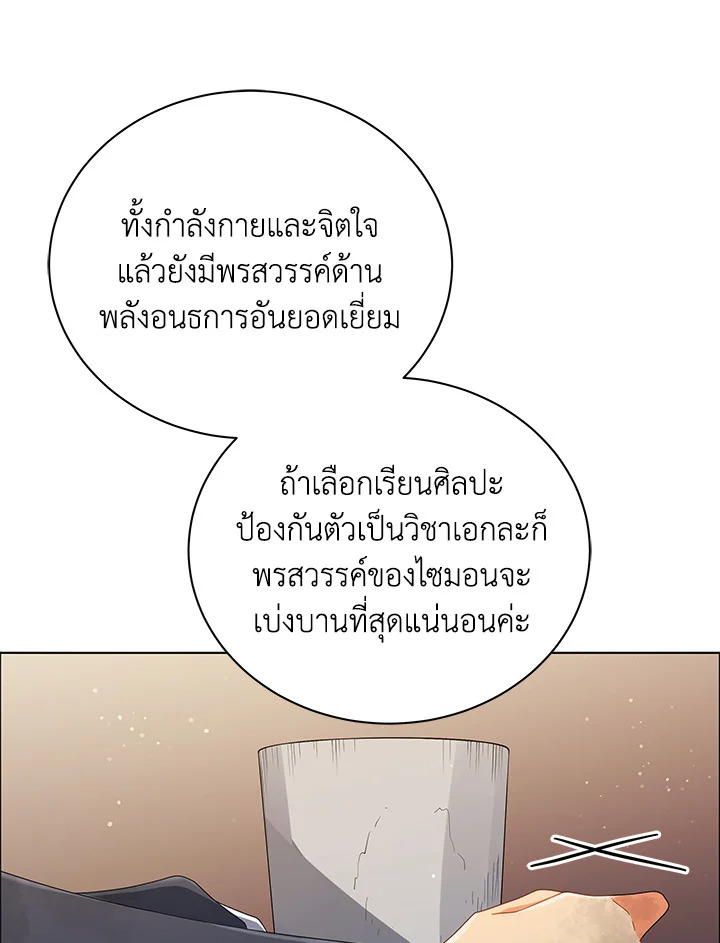 Necromancer Academy’s Genius Summoner ตอนที่ 19 หน้า 20