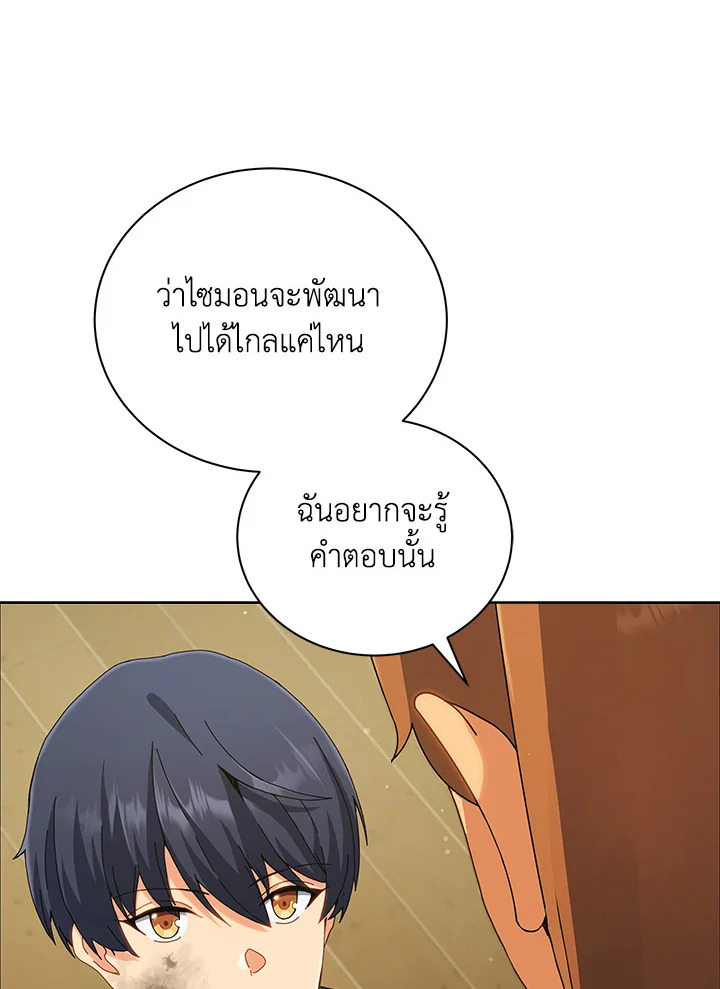 Necromancer Academy’s Genius Summoner ตอนที่ 19 หน้า 36