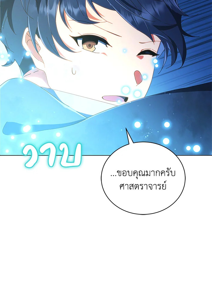 Necromancer Academy’s Genius Summoner ตอนที่ 19 หน้า 40