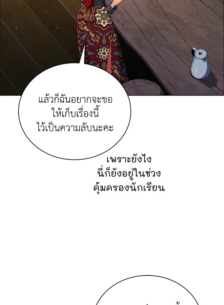 Necromancer Academy’s Genius Summoner ตอนที่ 19 หน้า 42