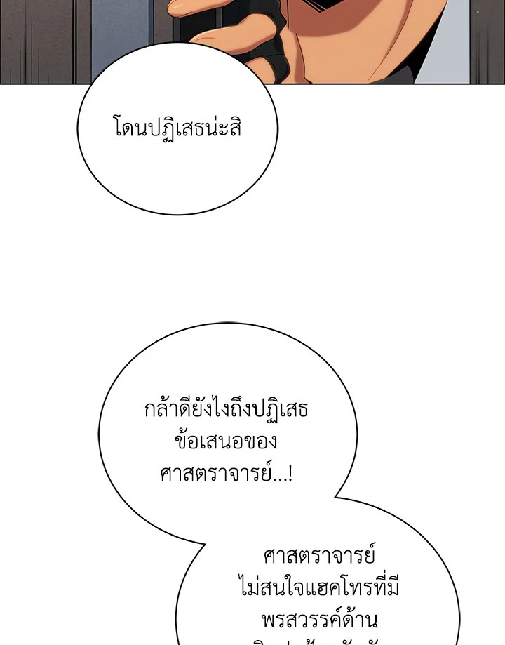 Necromancer Academy’s Genius Summoner ตอนที่ 19 หน้า 52