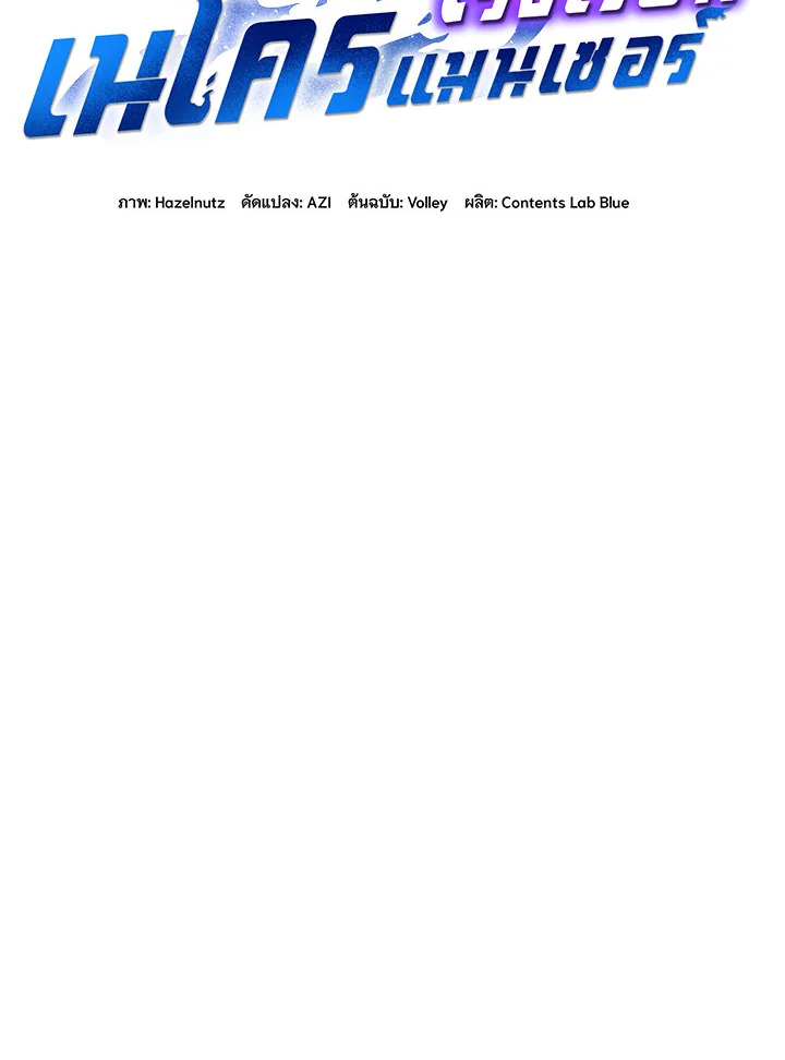 Necromancer Academy’s Genius Summoner ตอนที่ 19 หน้า 61