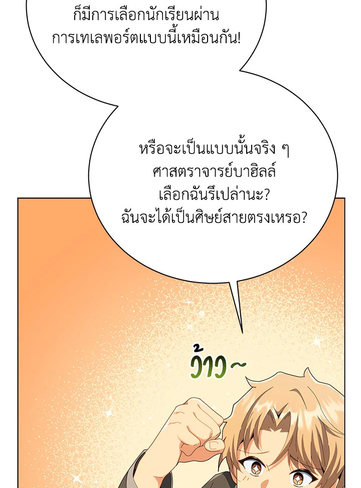 Necromancer Academy’s Genius Summoner ตอนที่ 19 หน้า 76