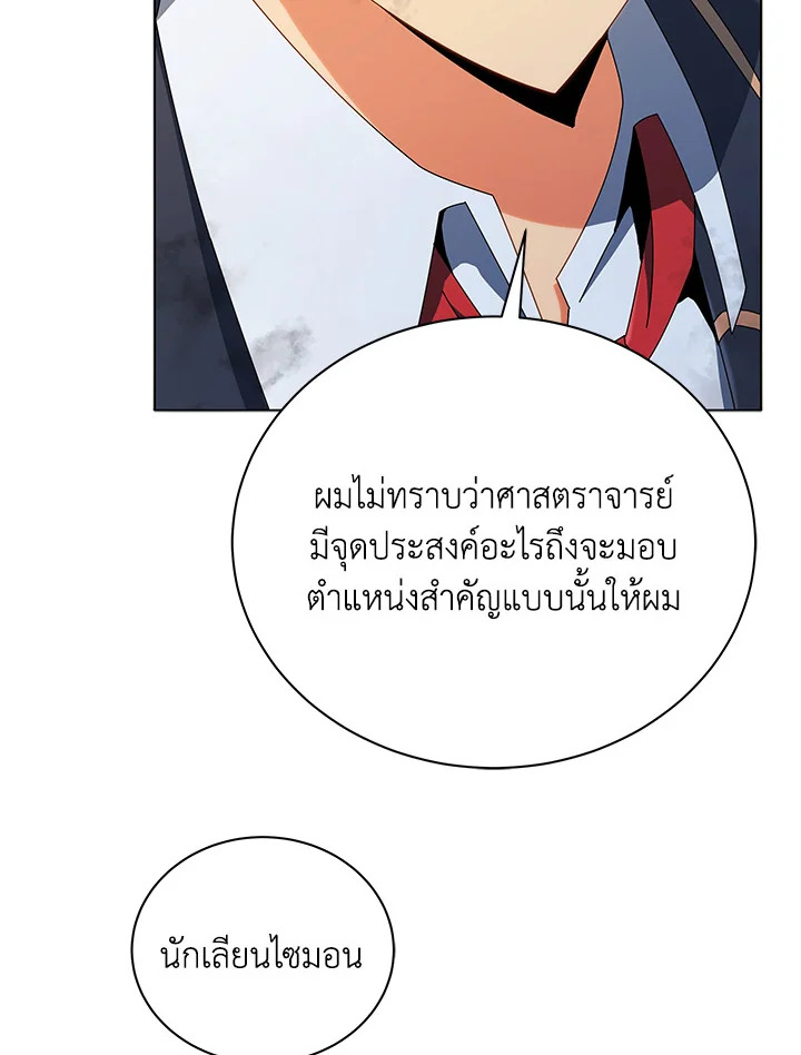 Necromancer Academy’s Genius Summoner ตอนที่ 19 หน้า 8