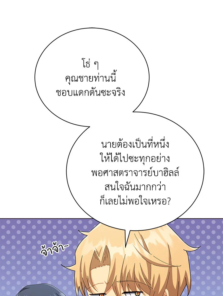 Necromancer Academy’s Genius Summoner ตอนที่ 19 หน้า 83