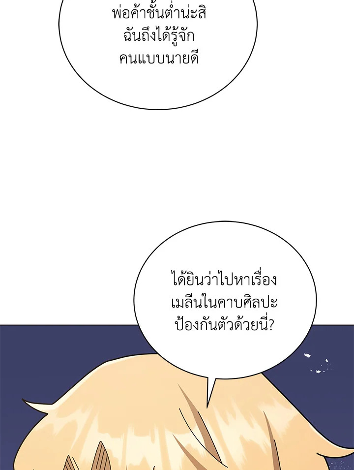 Necromancer Academy’s Genius Summoner ตอนที่ 19 หน้า 86