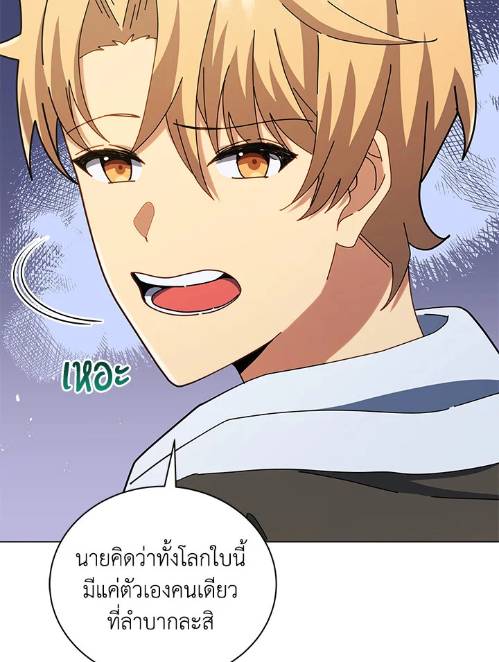 Necromancer Academy’s Genius Summoner ตอนที่ 19 หน้า 87