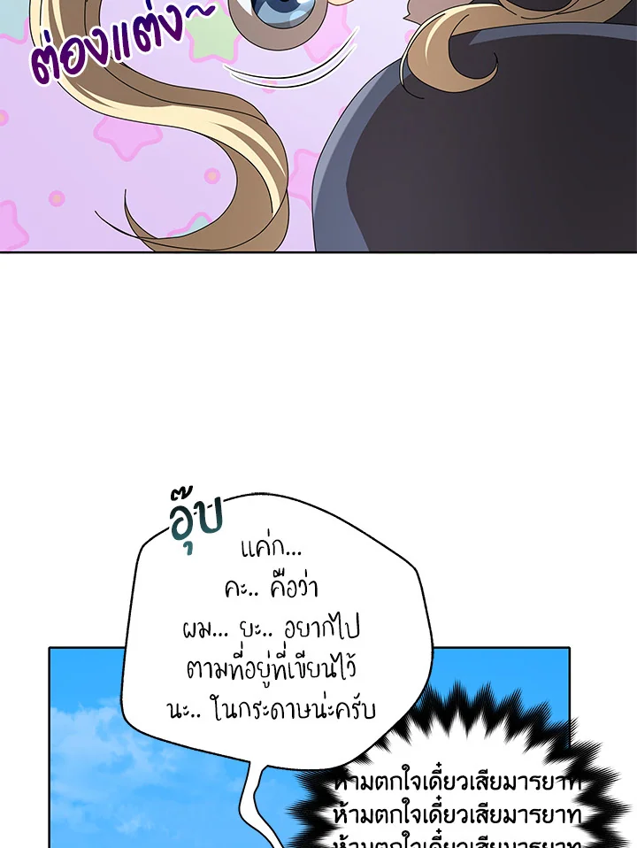 Necromancer Academy’s Genius Summoner ตอนที่ 2 หน้า 105