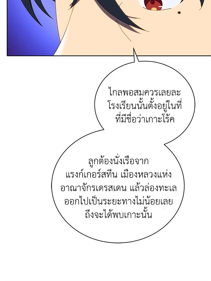 Necromancer Academy’s Genius Summoner ตอนที่ 2 หน้า 12