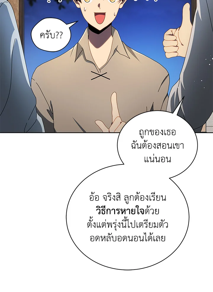 Necromancer Academy’s Genius Summoner ตอนที่ 2 หน้า 19