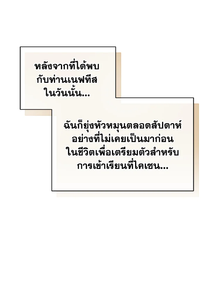 Necromancer Academy’s Genius Summoner ตอนที่ 2 หน้า 20