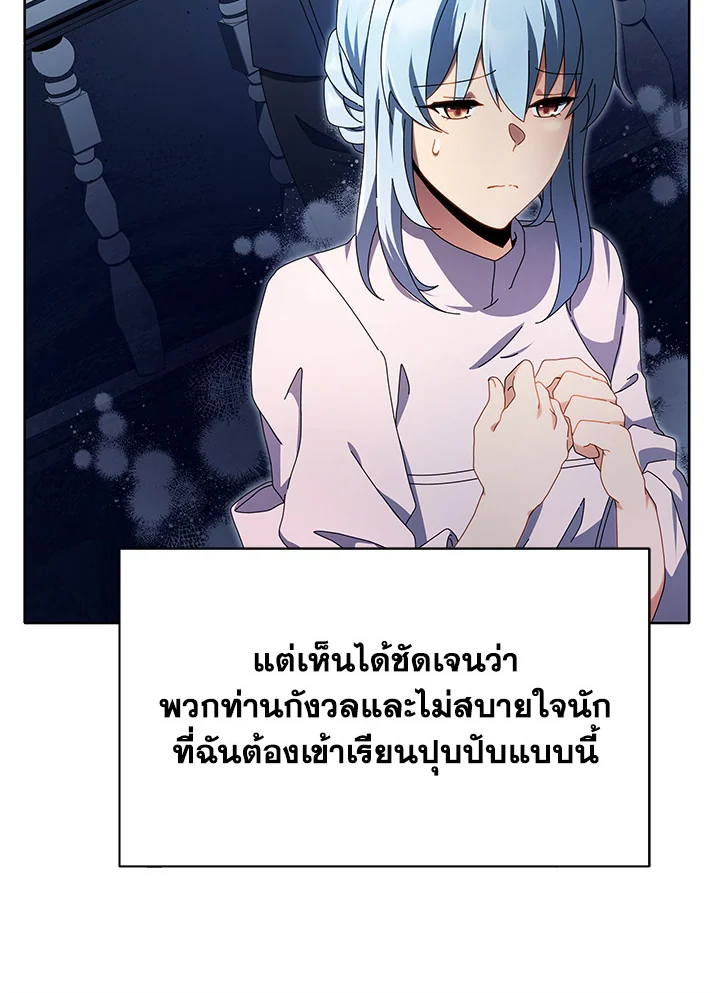 Necromancer Academy’s Genius Summoner ตอนที่ 2 หน้า 22