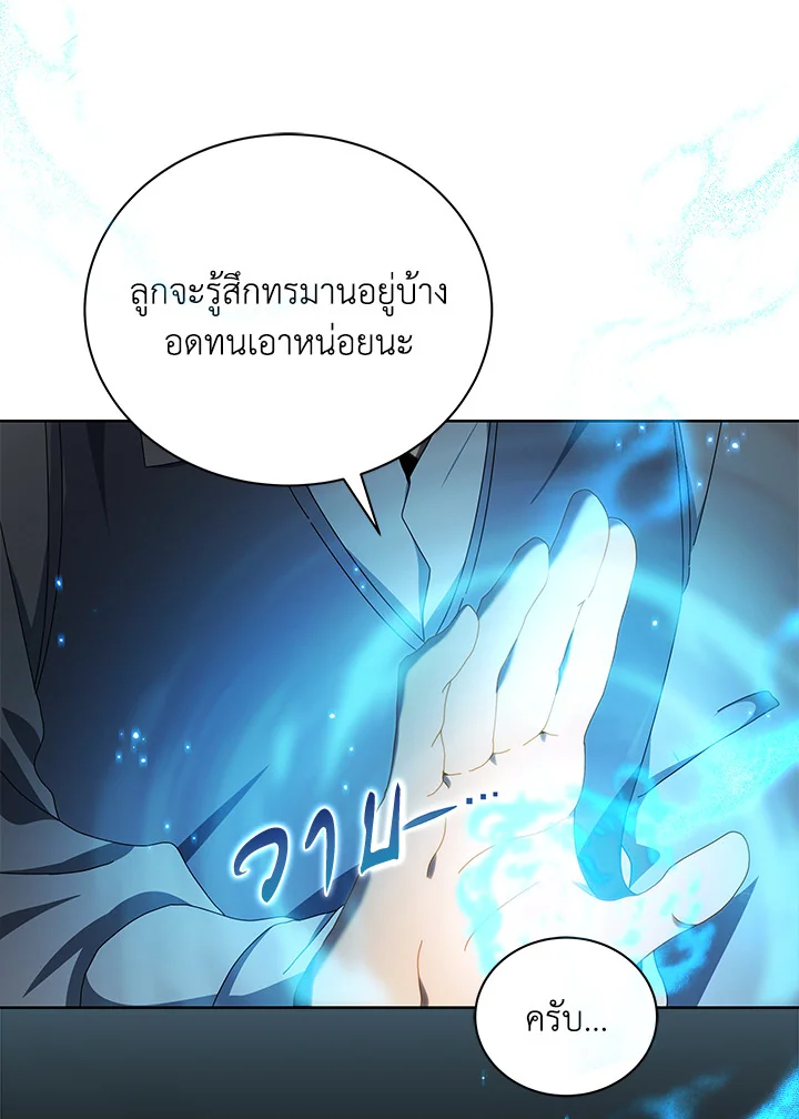 Necromancer Academy’s Genius Summoner ตอนที่ 2 หน้า 23