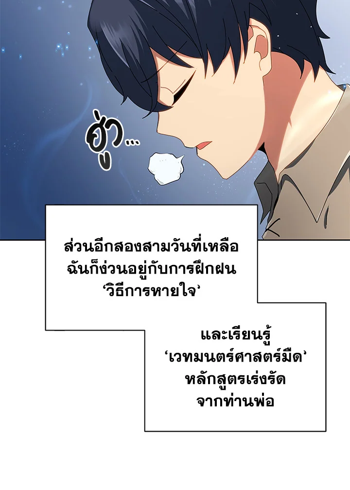 Necromancer Academy’s Genius Summoner ตอนที่ 2 หน้า 28