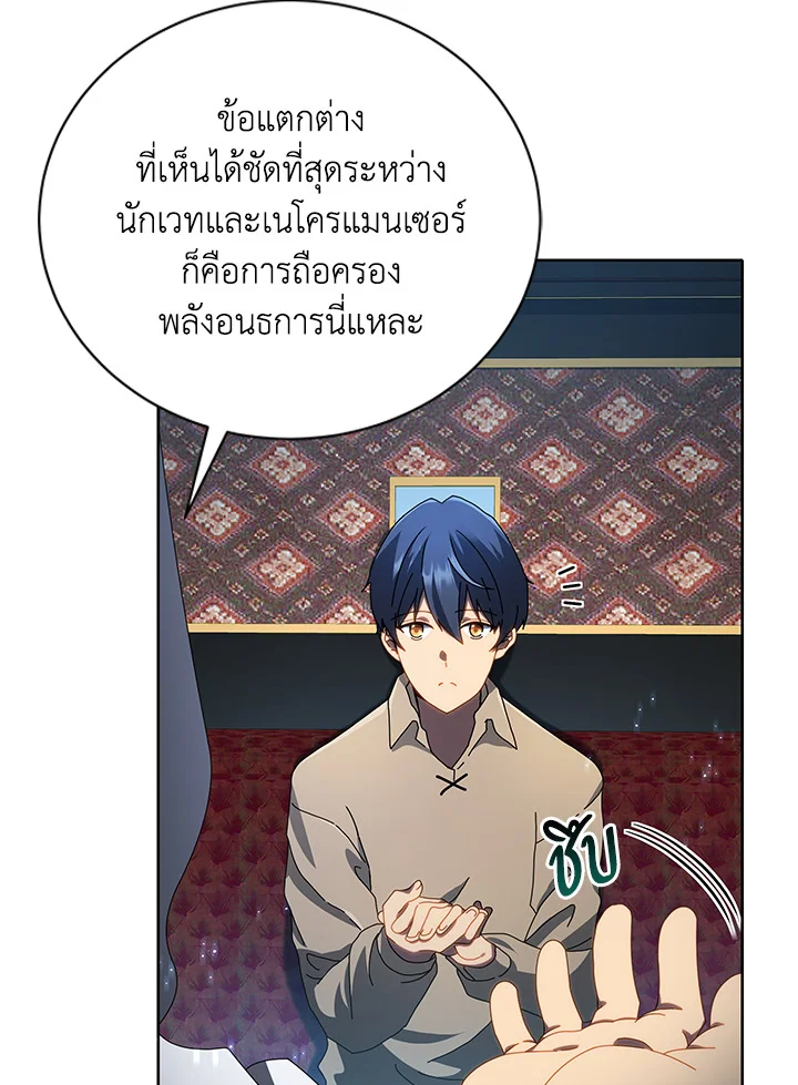 Necromancer Academy’s Genius Summoner ตอนที่ 2 หน้า 43