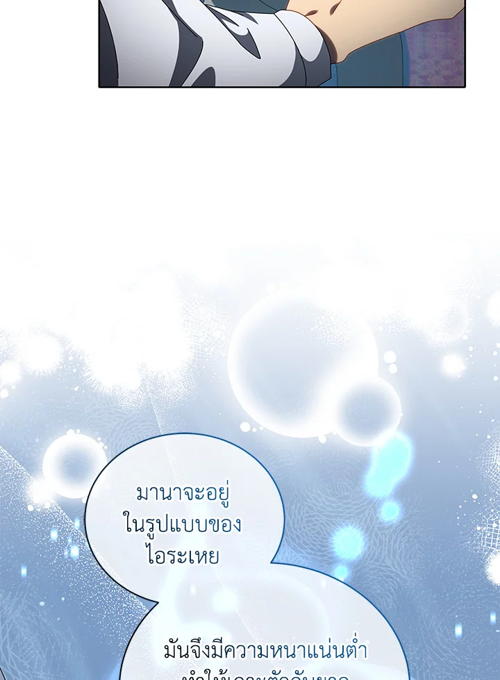 Necromancer Academy’s Genius Summoner ตอนที่ 2 หน้า 44