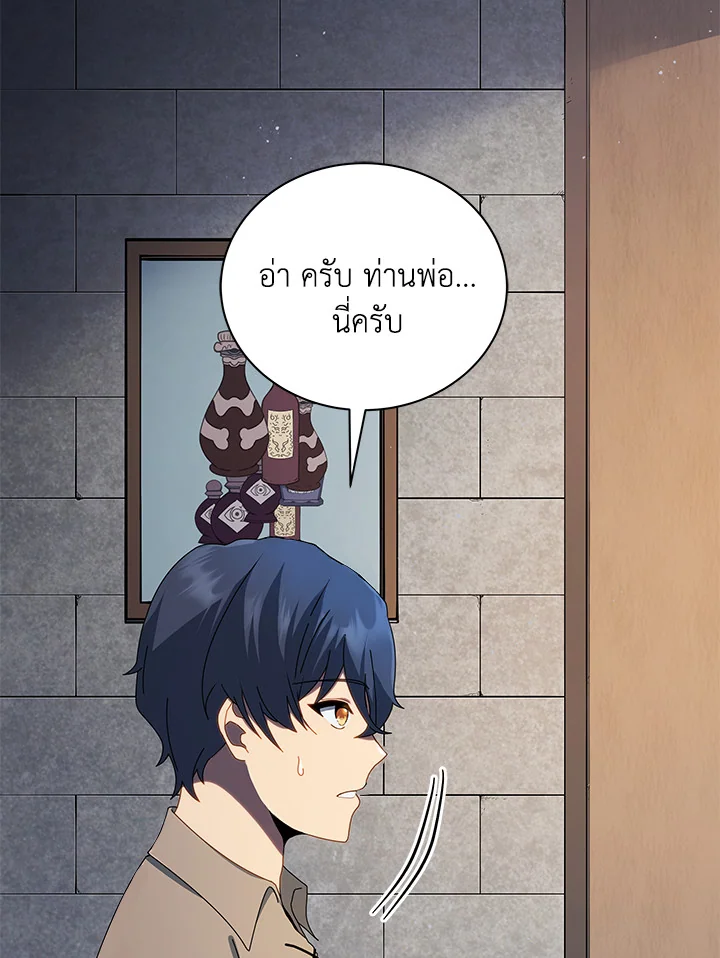 Necromancer Academy’s Genius Summoner ตอนที่ 2 หน้า 5