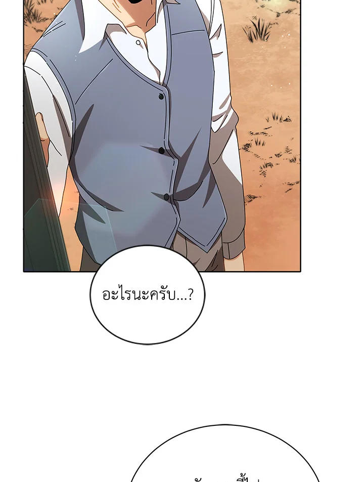 Necromancer Academy’s Genius Summoner ตอนที่ 2 หน้า 81