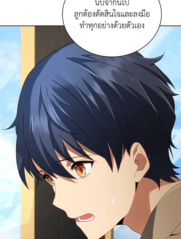 Necromancer Academy’s Genius Summoner ตอนที่ 2 หน้า 82