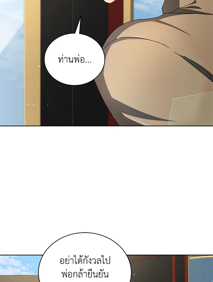 Necromancer Academy’s Genius Summoner ตอนที่ 2 หน้า 83