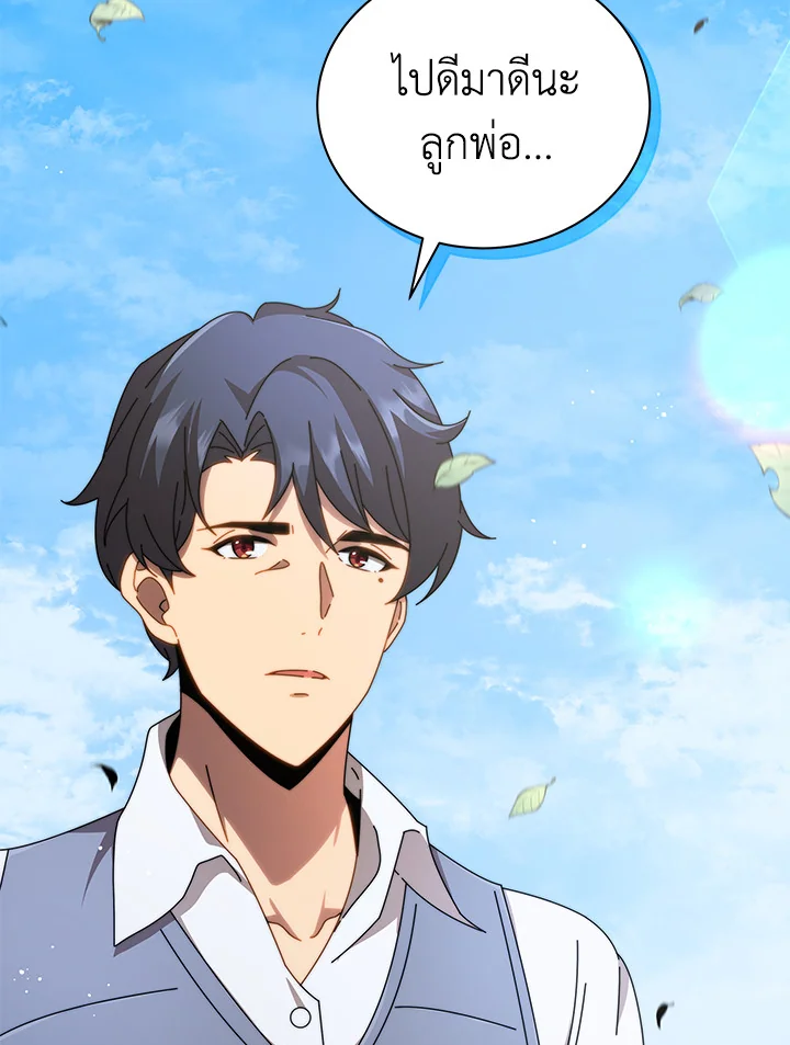 Necromancer Academy’s Genius Summoner ตอนที่ 2 หน้า 89