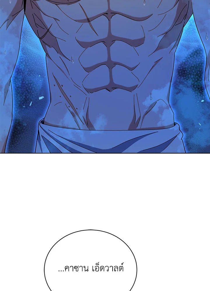 Necromancer Academy’s Genius Summoner ตอนที่ 20 หน้า 16