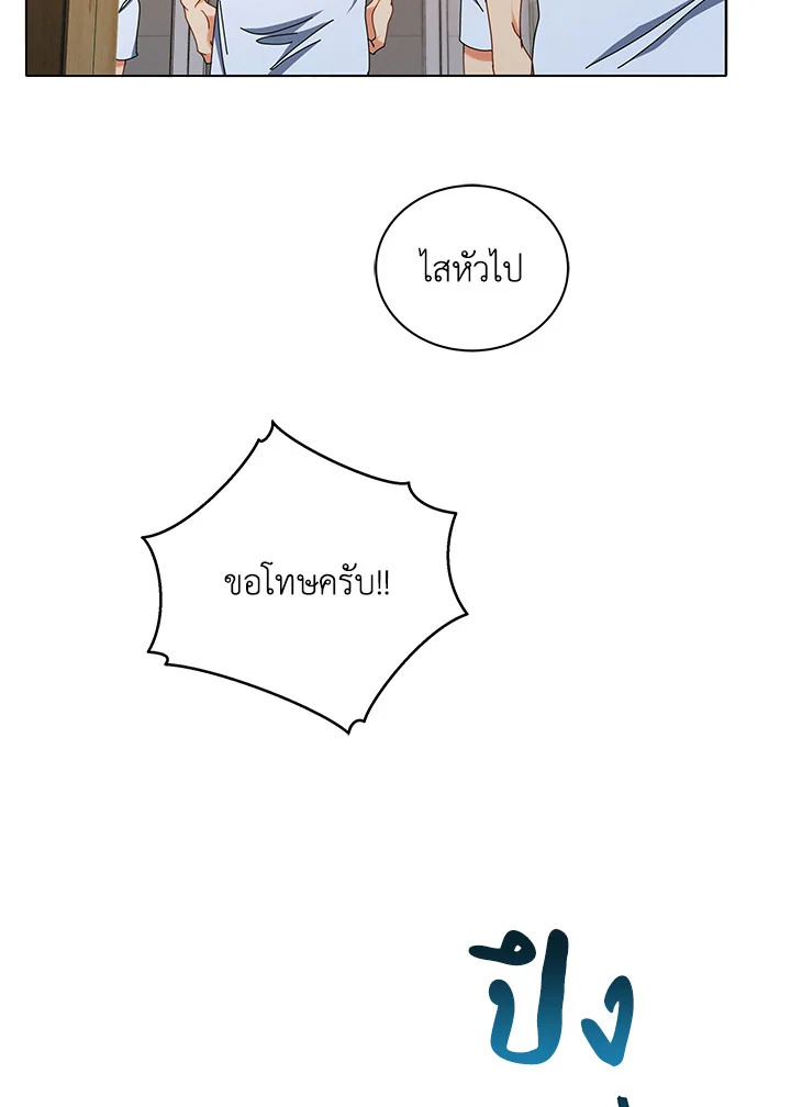 Necromancer Academy’s Genius Summoner ตอนที่ 20 หน้า 25