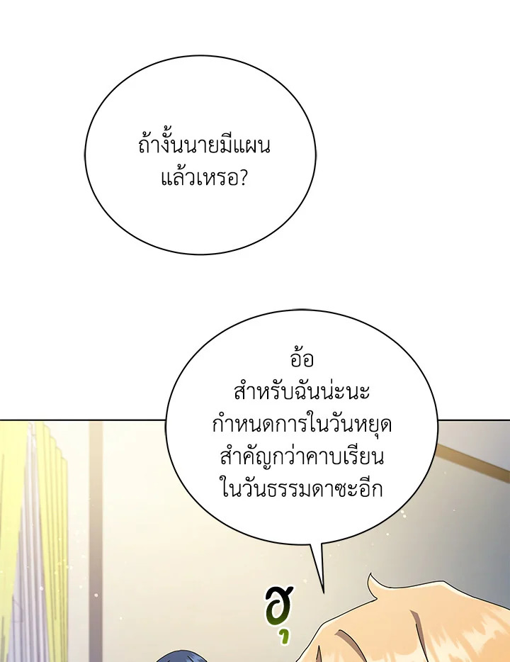 Necromancer Academy’s Genius Summoner ตอนที่ 20 หน้า 32