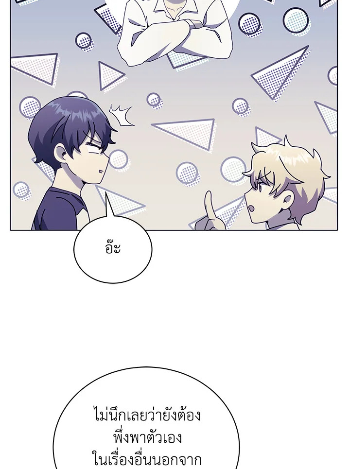 Necromancer Academy’s Genius Summoner ตอนที่ 20 หน้า 44