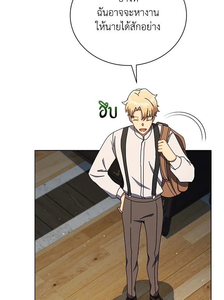 Necromancer Academy’s Genius Summoner ตอนที่ 20 หน้า 47