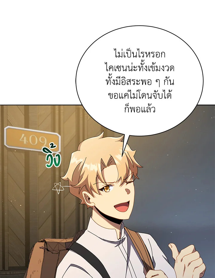Necromancer Academy’s Genius Summoner ตอนที่ 20 หน้า 51