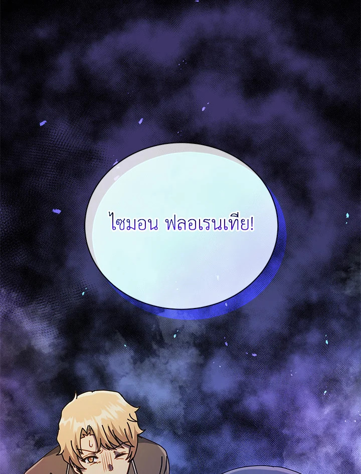 Necromancer Academy’s Genius Summoner ตอนที่ 20 หน้า 6