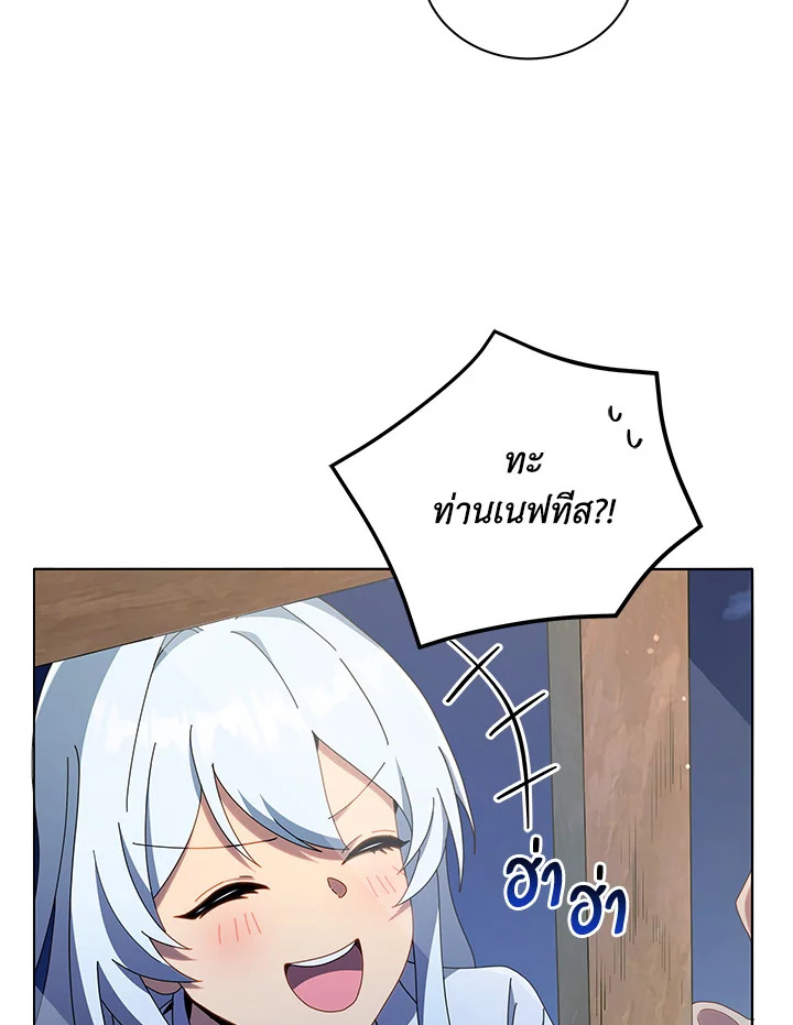 Necromancer Academy’s Genius Summoner ตอนที่ 20 หน้า 61