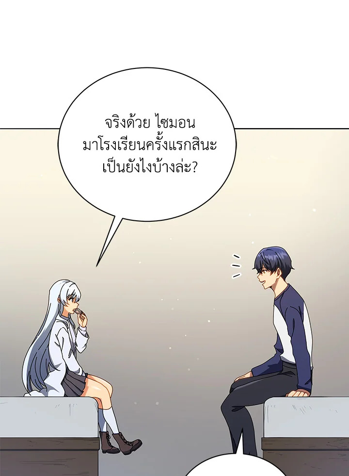 Necromancer Academy’s Genius Summoner ตอนที่ 20 หน้า 70