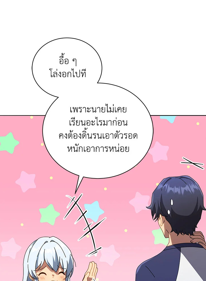 Necromancer Academy’s Genius Summoner ตอนที่ 20 หน้า 73