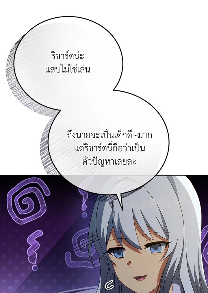 Necromancer Academy’s Genius Summoner ตอนที่ 20 หน้า 79