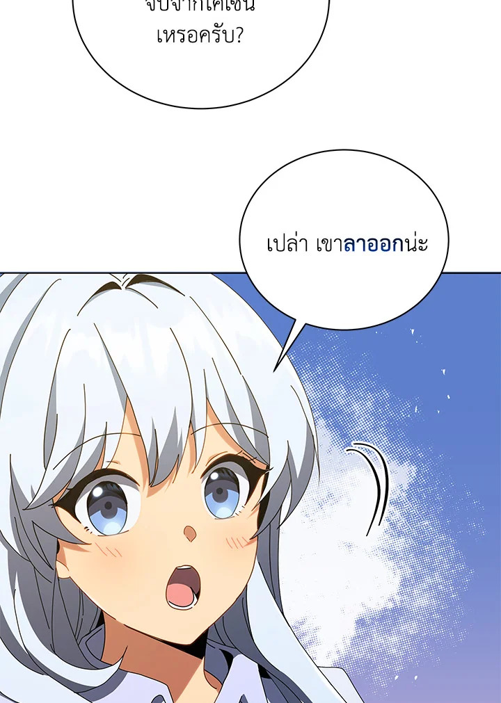 Necromancer Academy’s Genius Summoner ตอนที่ 20 หน้า 84