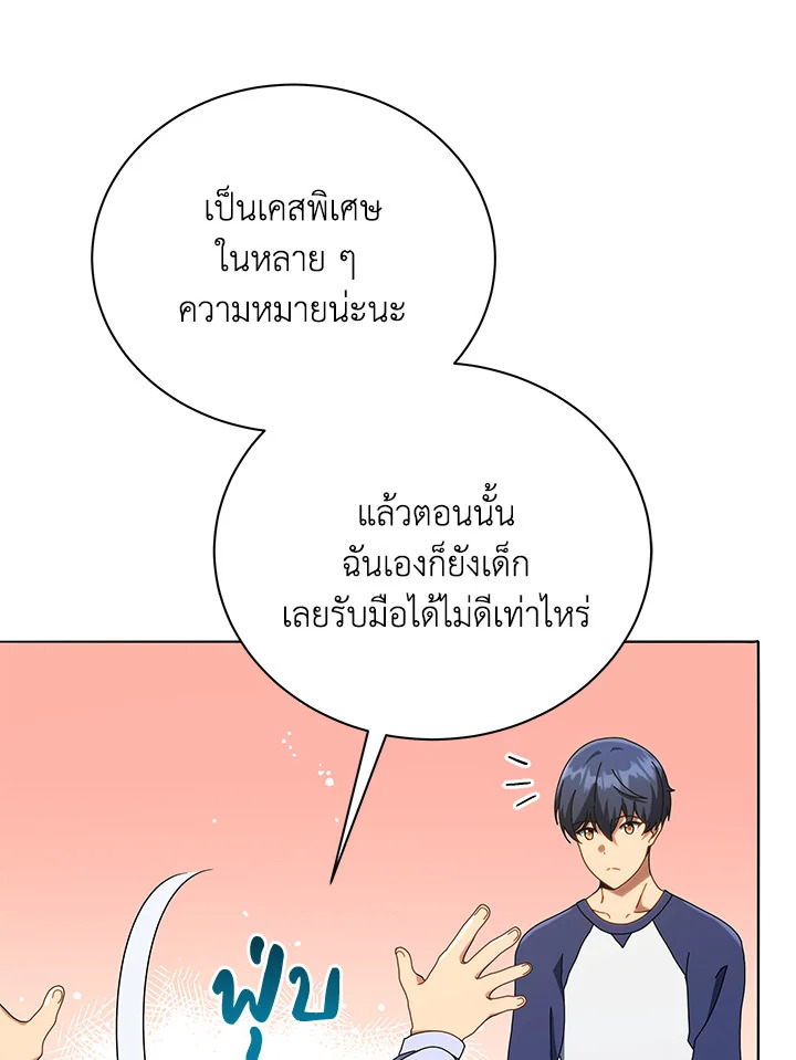 Necromancer Academy’s Genius Summoner ตอนที่ 20 หน้า 87