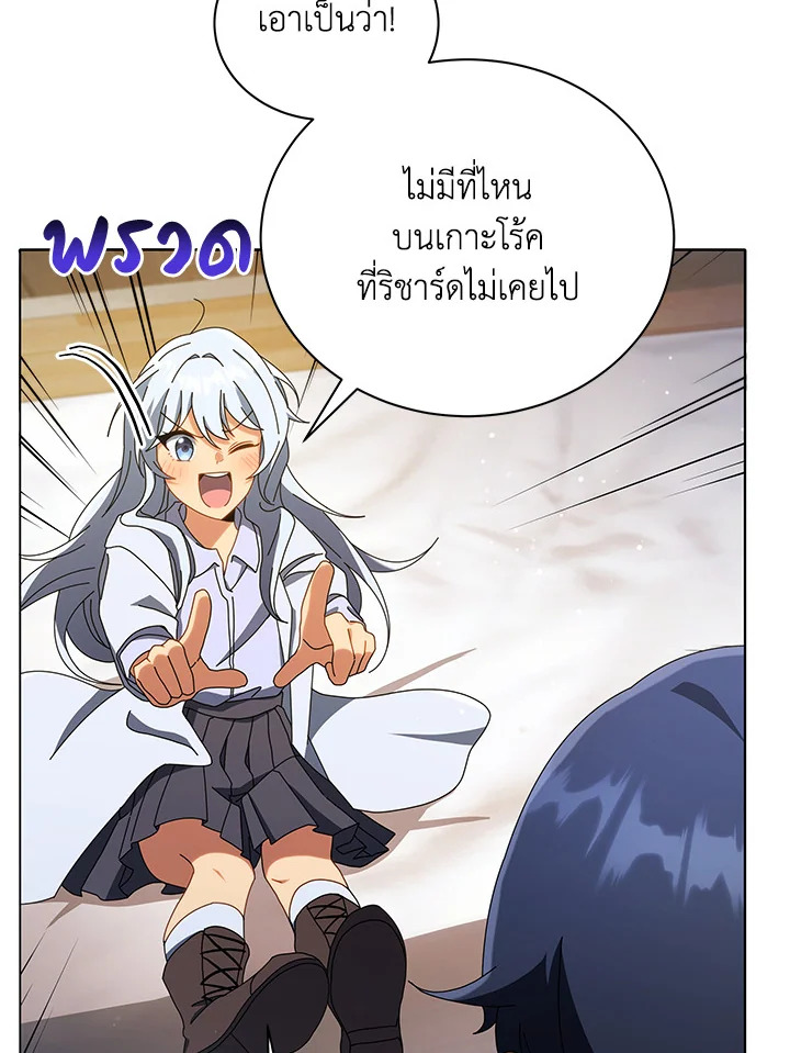 Necromancer Academy’s Genius Summoner ตอนที่ 20 หน้า 91