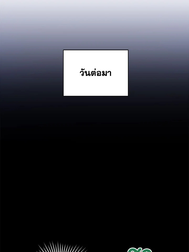 Necromancer Academy’s Genius Summoner ตอนที่ 21 หน้า 10