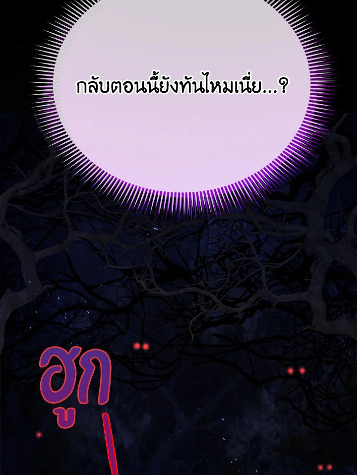 Necromancer Academy’s Genius Summoner ตอนที่ 21 หน้า 12