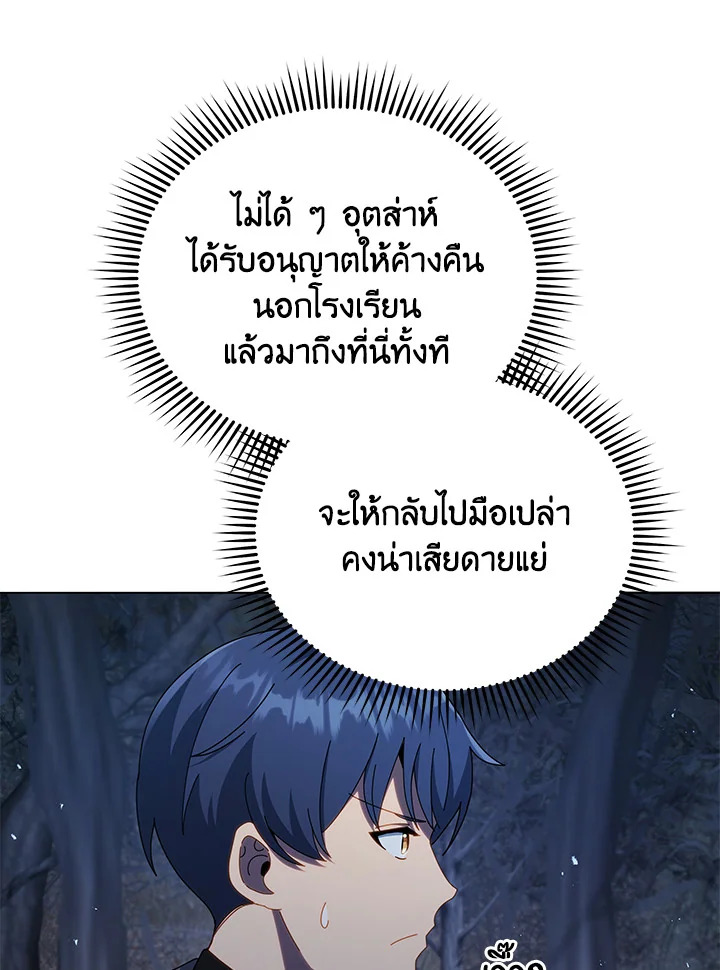 Necromancer Academy’s Genius Summoner ตอนที่ 21 หน้า 15